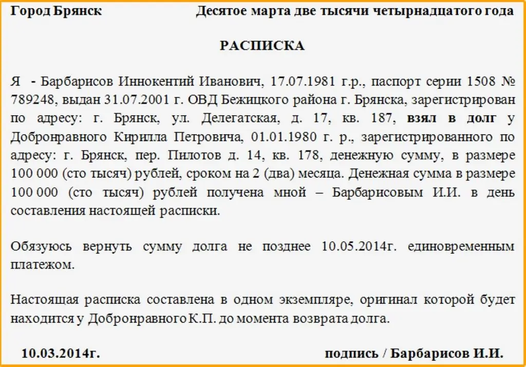 Возврат денежных средств с процентами. Расписка о получении денежных средств в долг. Пример расписки о долге денежных средств. Как написать расписку в получении денег в долг. Расписка о долге денежных средств образец физических лиц.