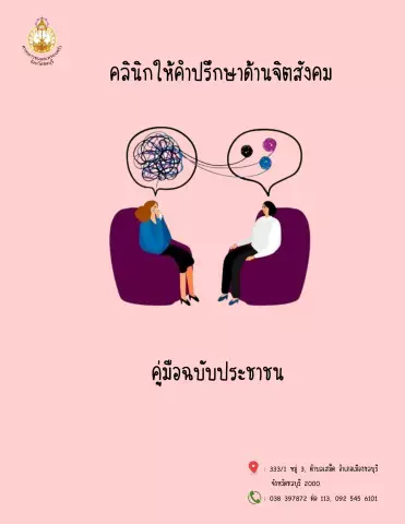 วิธีรับคำปรึกษาด้านกฎหมาย
